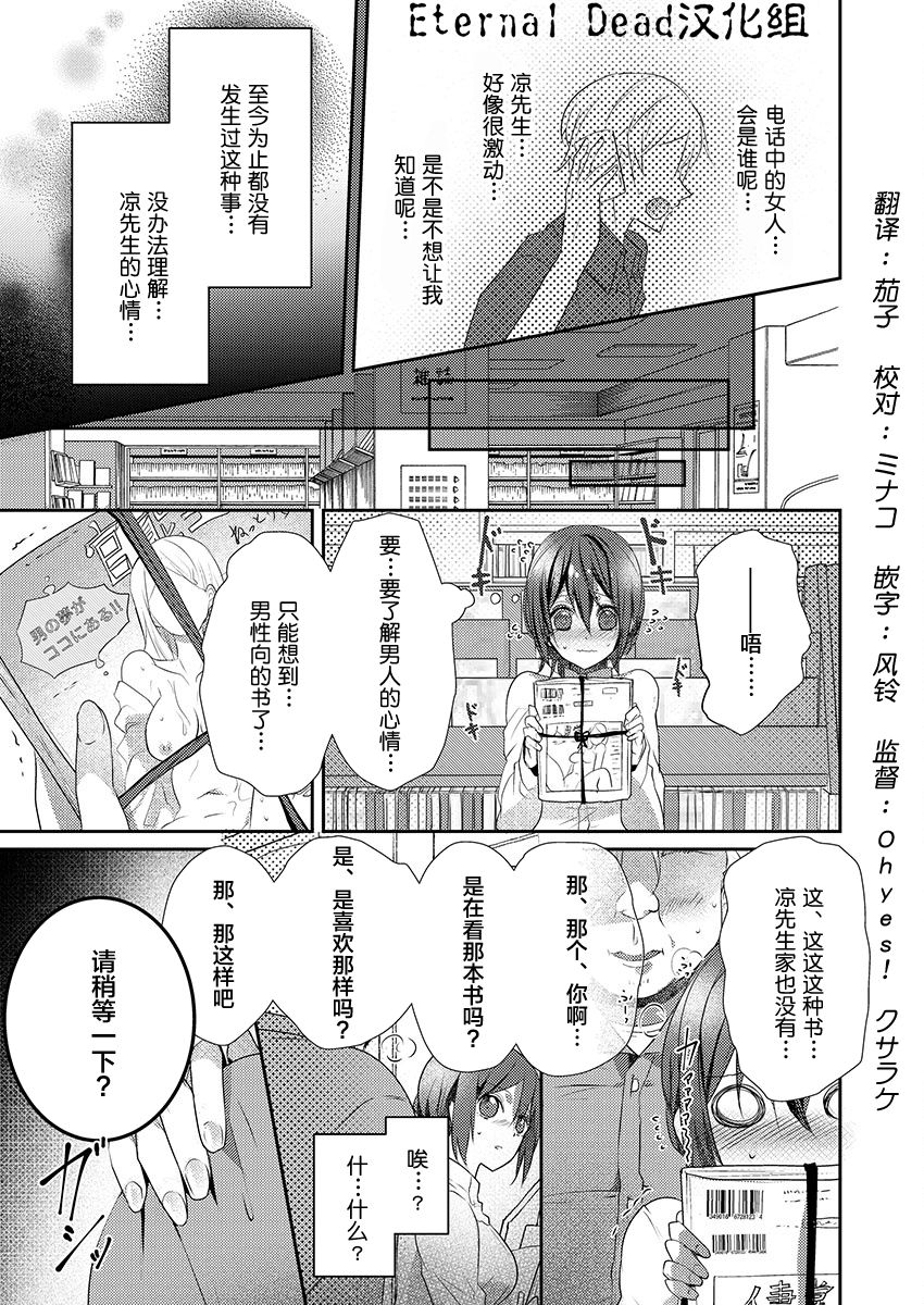 [Hanamaluo] Skirt no Naka wa Kedamono deshita. Ch. 15 [Chinese] [Eternal Dead汉化组] 2