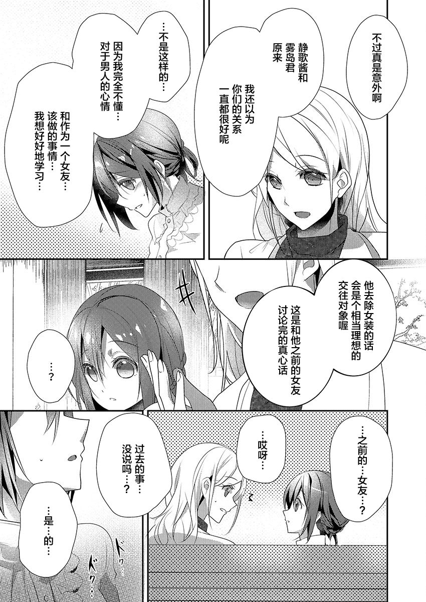 [Hanamaluo] Skirt no Naka wa Kedamono deshita. Ch. 15 [Chinese] [Eternal Dead汉化组] 4