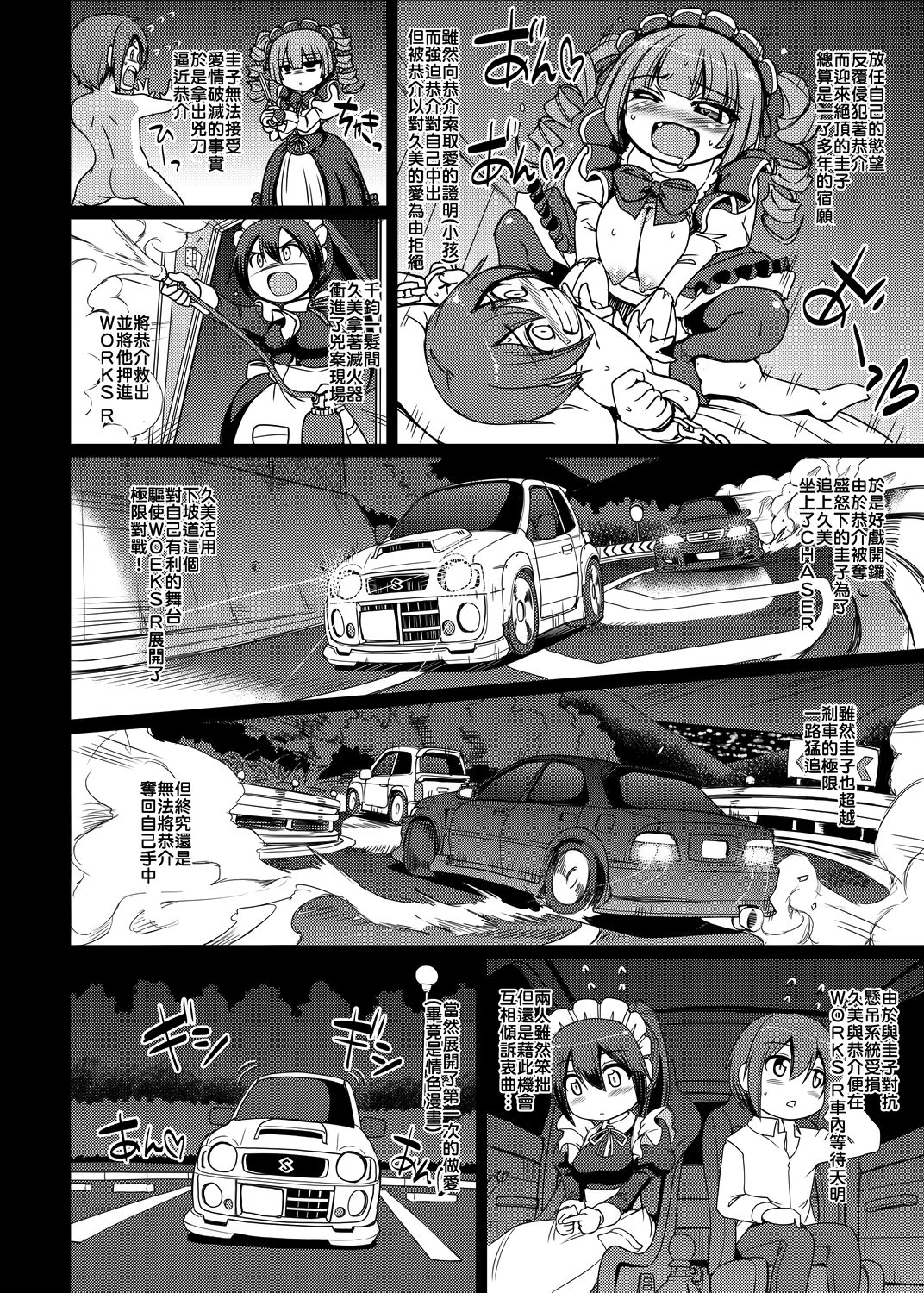 [Alexi Laiho] Zensoku Zenshin Gohoushi Maid | 全速全身♡奉侍女僕 [Chinese] [Digital] 194