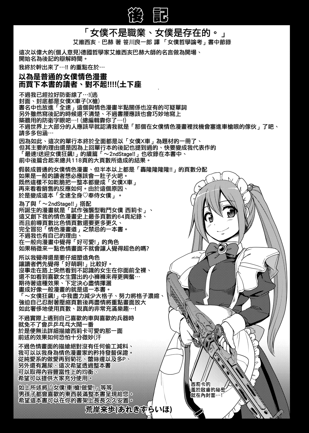[Alexi Laiho] Zensoku Zenshin Gohoushi Maid | 全速全身♡奉侍女僕 [Chinese] [Digital] 197