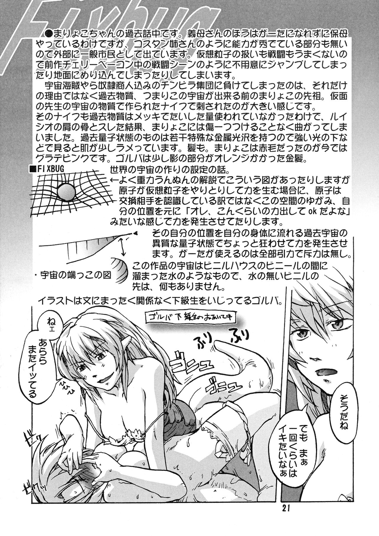 [Kyodai Kidou Yousai Kyoushuu (Kamio 96)] Manga Mintochikuwa vol. 3 20
