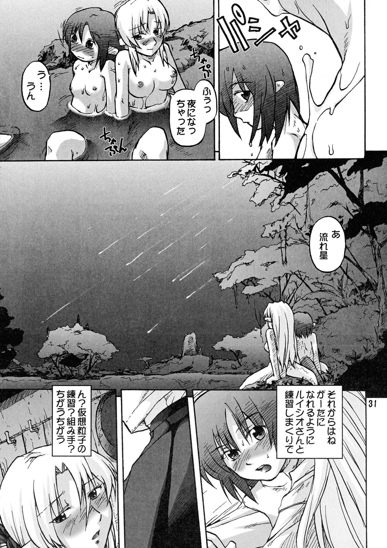 [Kyodai Kidou Yousai Kyoushuu (Kamio 96)] Manga Mintochikuwa vol. 3 30