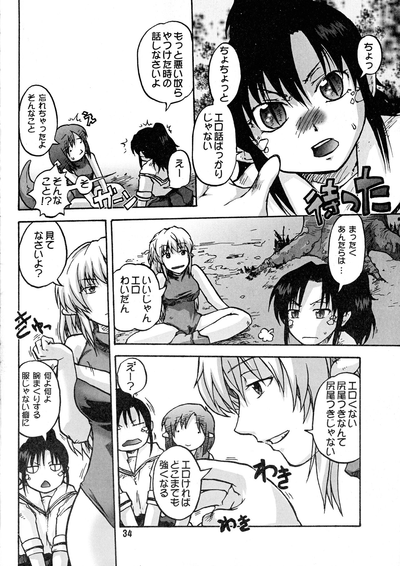[Kyodai Kidou Yousai Kyoushuu (Kamio 96)] Manga Mintochikuwa vol. 3 33