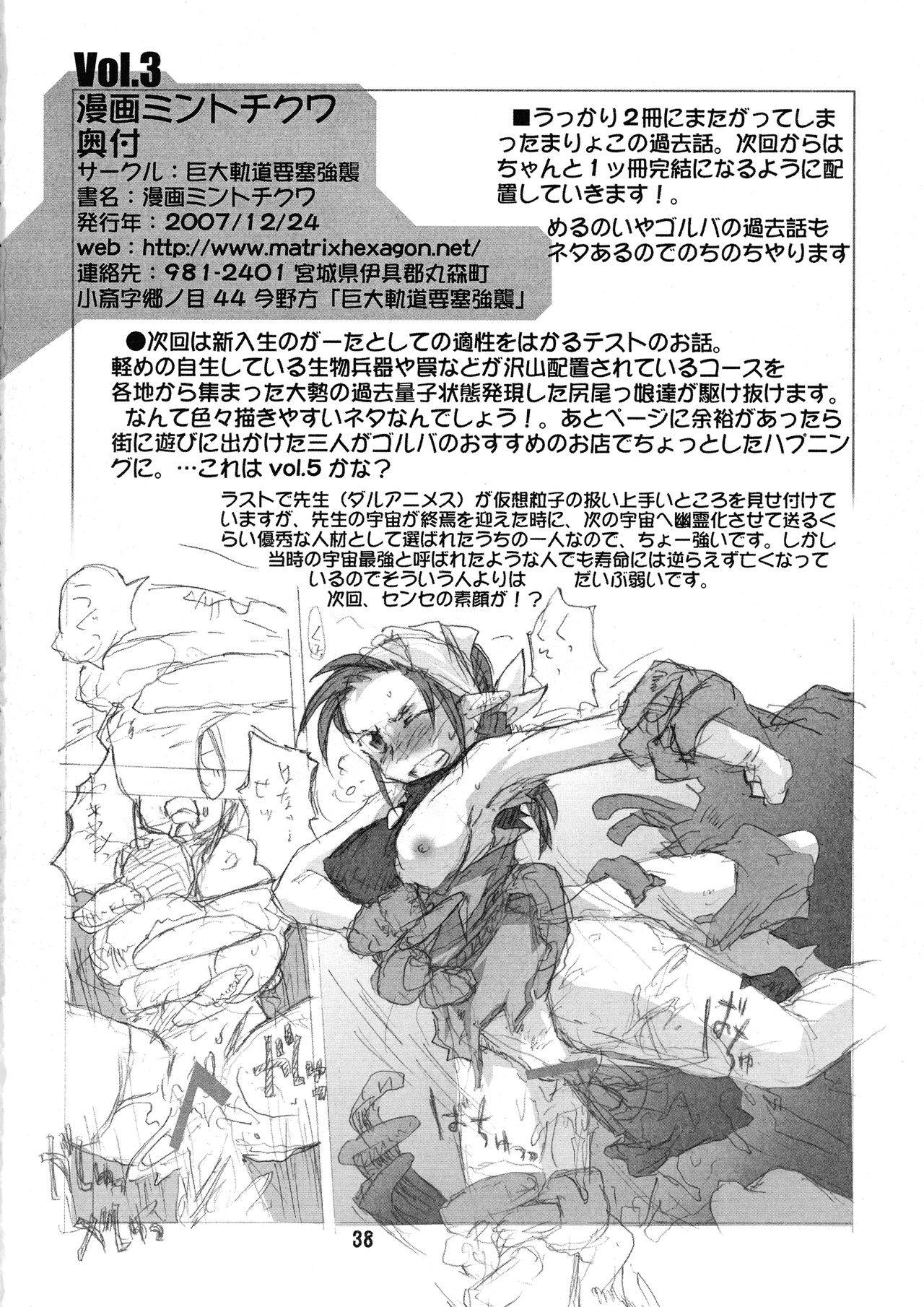 [Kyodai Kidou Yousai Kyoushuu (Kamio 96)] Manga Mintochikuwa vol. 3 37