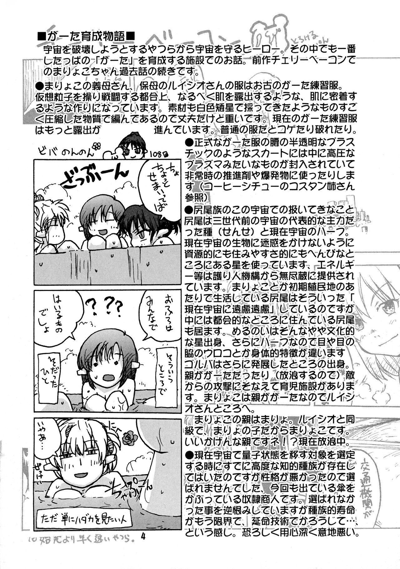 [Kyodai Kidou Yousai Kyoushuu (Kamio 96)] Manga Mintochikuwa vol. 3 3