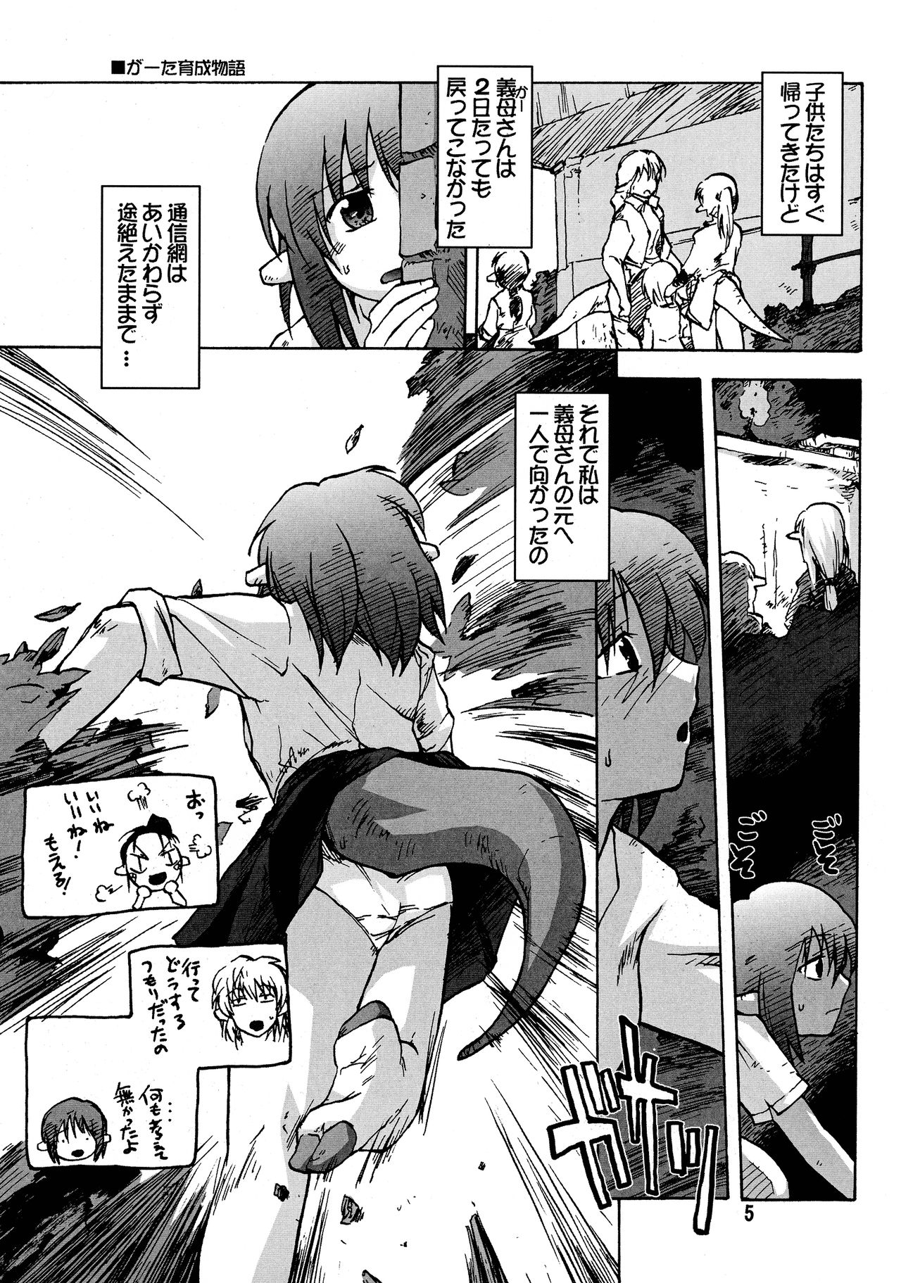 [Kyodai Kidou Yousai Kyoushuu (Kamio 96)] Manga Mintochikuwa vol. 3 4