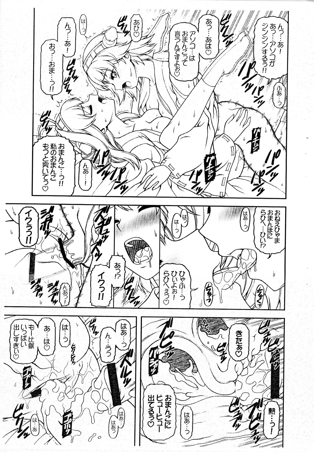 (COMIC1☆08) [PHANTOMCROSS (Miyagi Seiji)] Suki Suki Daisuki Onee-sama! (Kantai Collection -KanColle-) 14