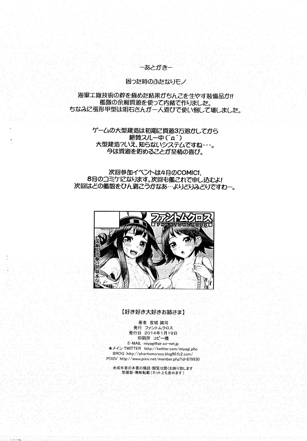 (COMIC1☆08) [PHANTOMCROSS (Miyagi Seiji)] Suki Suki Daisuki Onee-sama! (Kantai Collection -KanColle-) 19