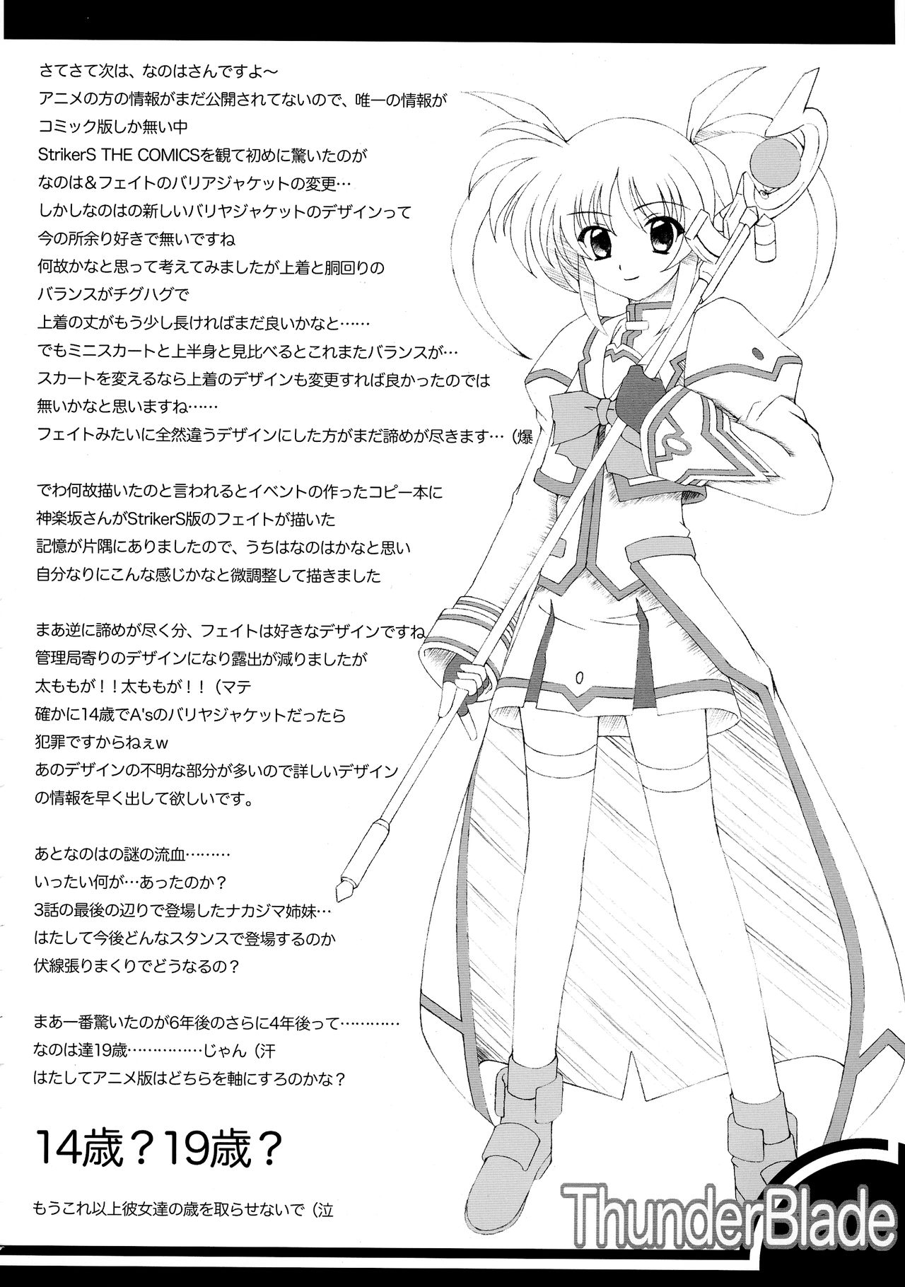 (C71) [Quantum Leap, Red Spec (Kagurazaka Sakina, ZiZZ)] Thunder Blade (Magical Girl Lyrical Nanoha) 11