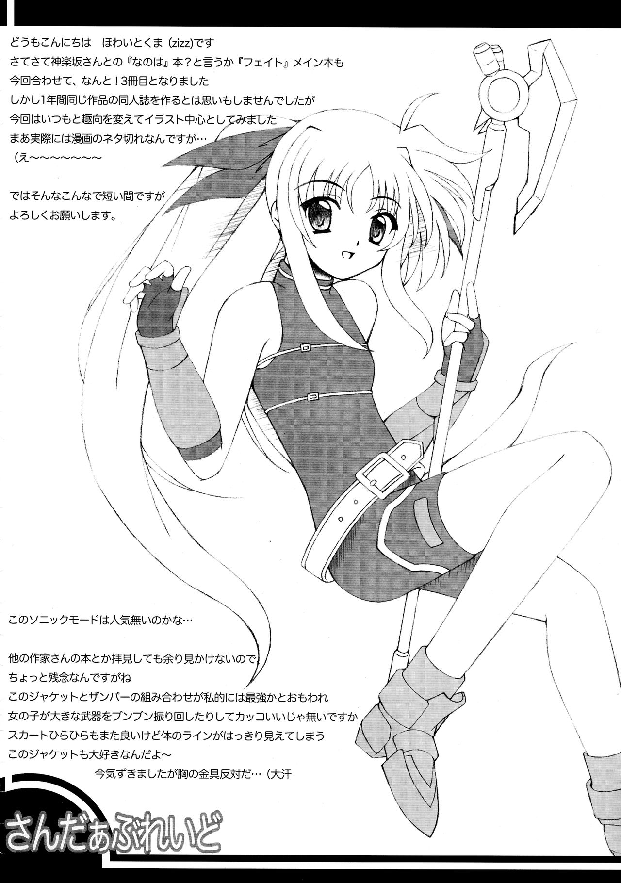 (C71) [Quantum Leap, Red Spec (Kagurazaka Sakina, ZiZZ)] Thunder Blade (Magical Girl Lyrical Nanoha) 15