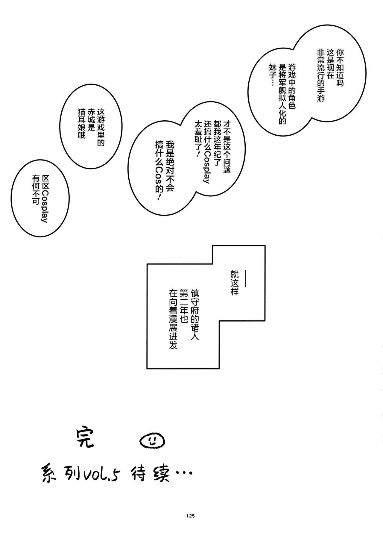 (C95) [Morioka Syachu (Naosuke] KanColle Comike Series Soushuuhen 1 (Kantai Collection -KanColle-) [Chinese] [二式抱雷汉化组] 123