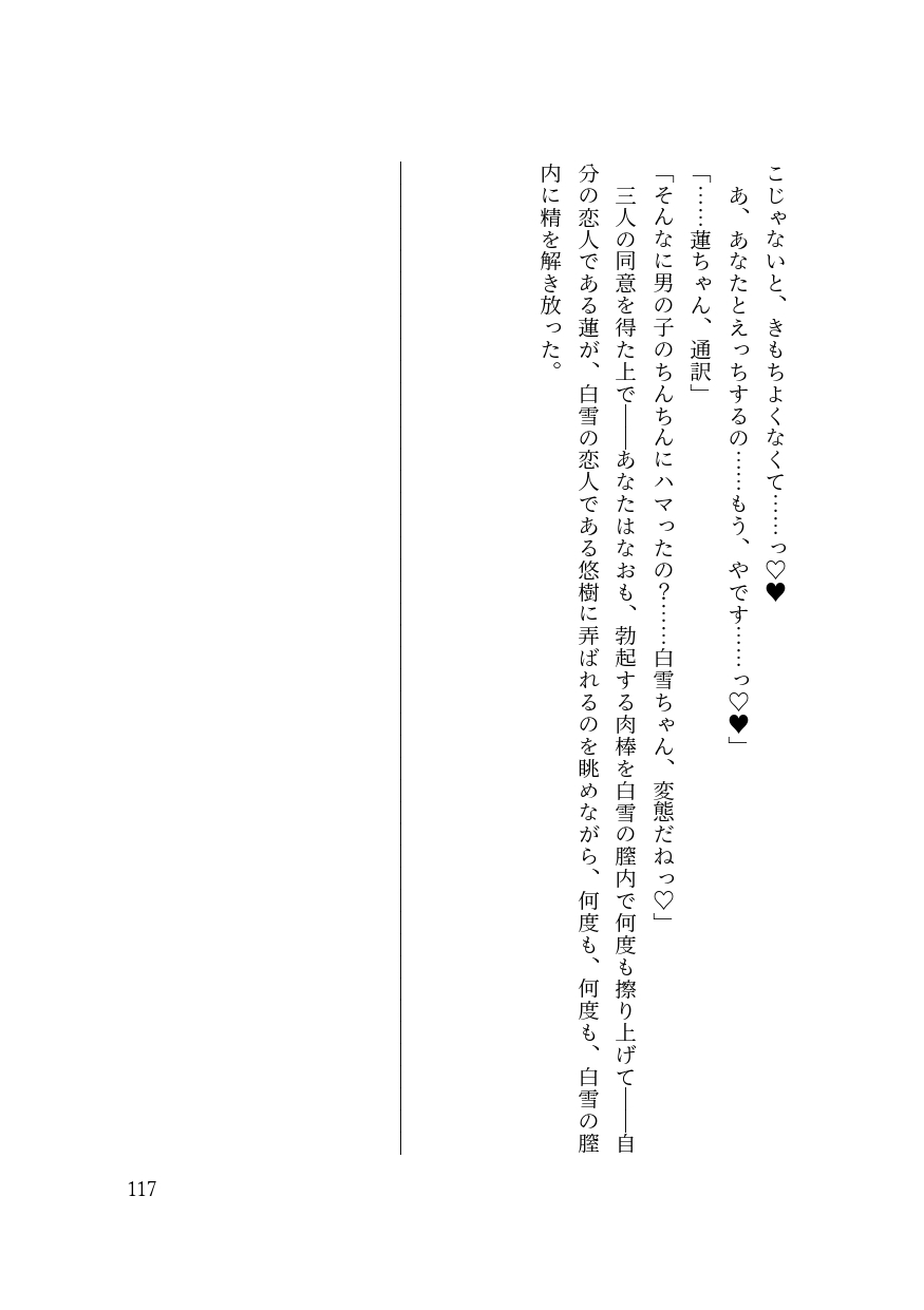 バイ幼馴染とスワッピング～レズ彼女を抱かせてもらう代わりに、ノンケ彼女を抱かせる話～ 118