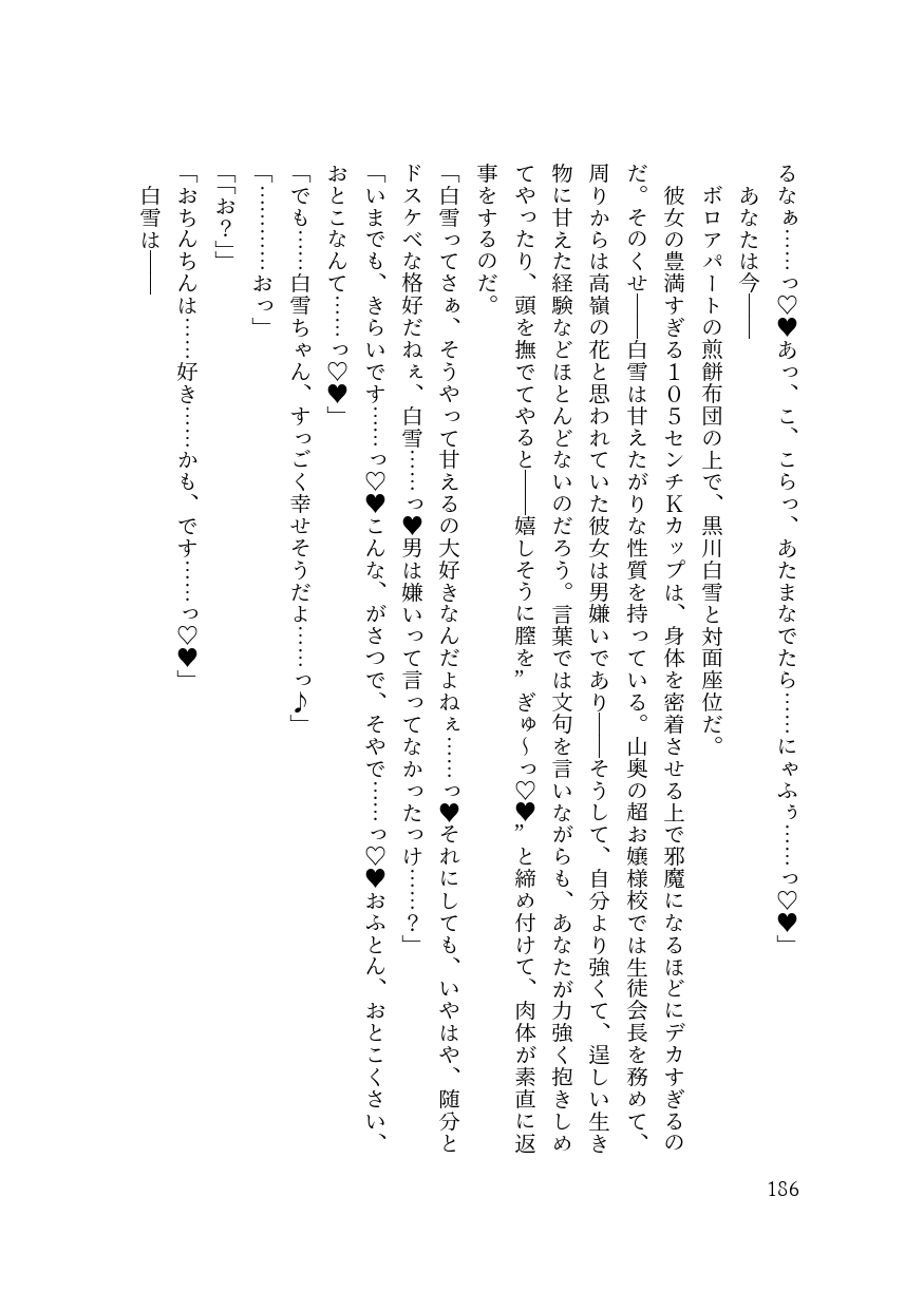 バイ幼馴染とスワッピング～レズ彼女を抱かせてもらう代わりに、ノンケ彼女を抱かせる話～ 187