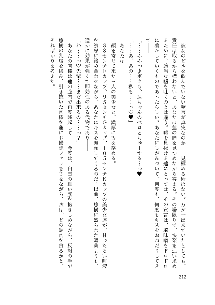 バイ幼馴染とスワッピング～レズ彼女を抱かせてもらう代わりに、ノンケ彼女を抱かせる話～ 213