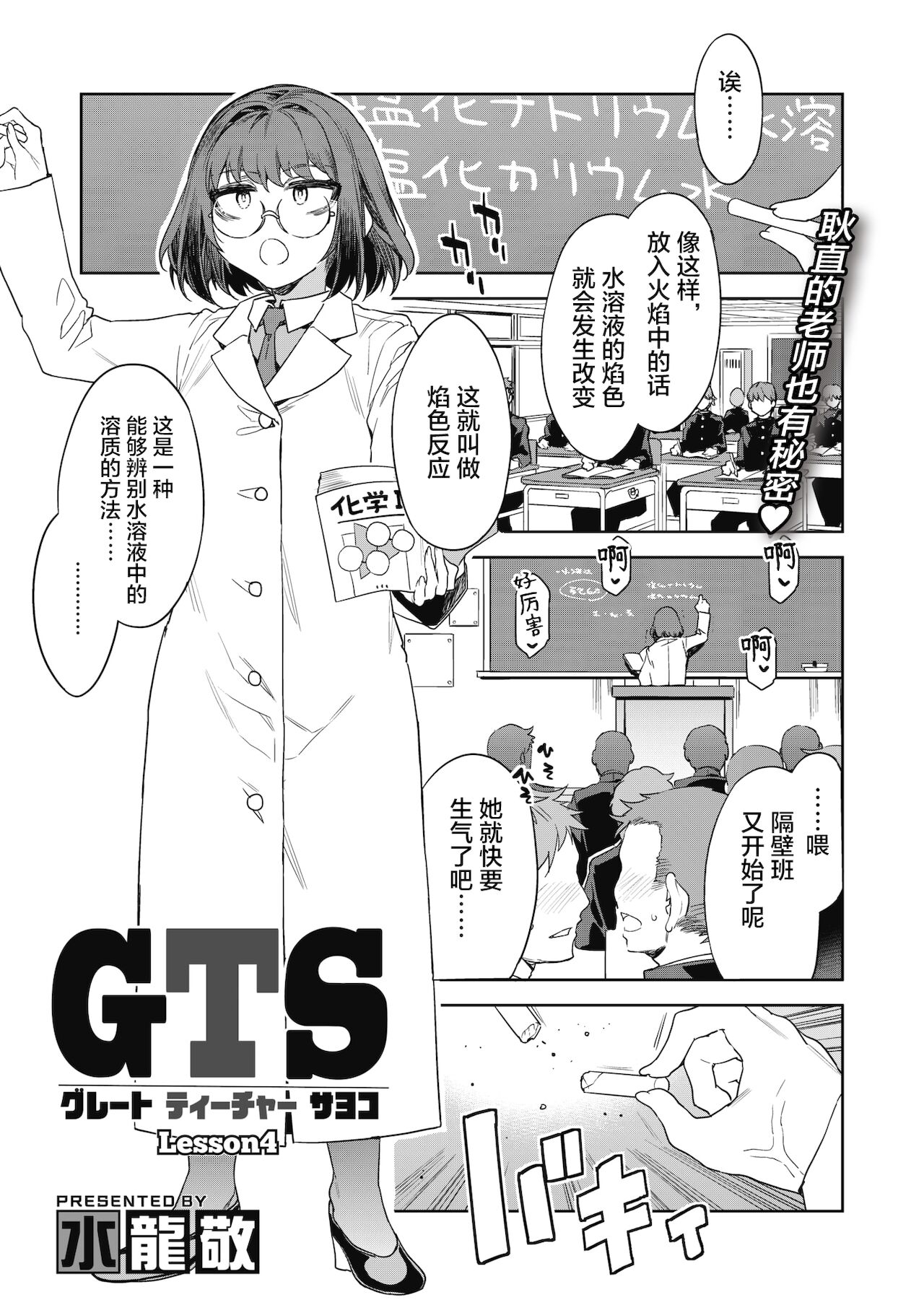 [Mizuryu Kei] GTS Great Teacher Sayoko Lesson 4 (COMIC HOTMILK 2021-10) [Chinese] [不咕鸟汉化组] [Digital] 0