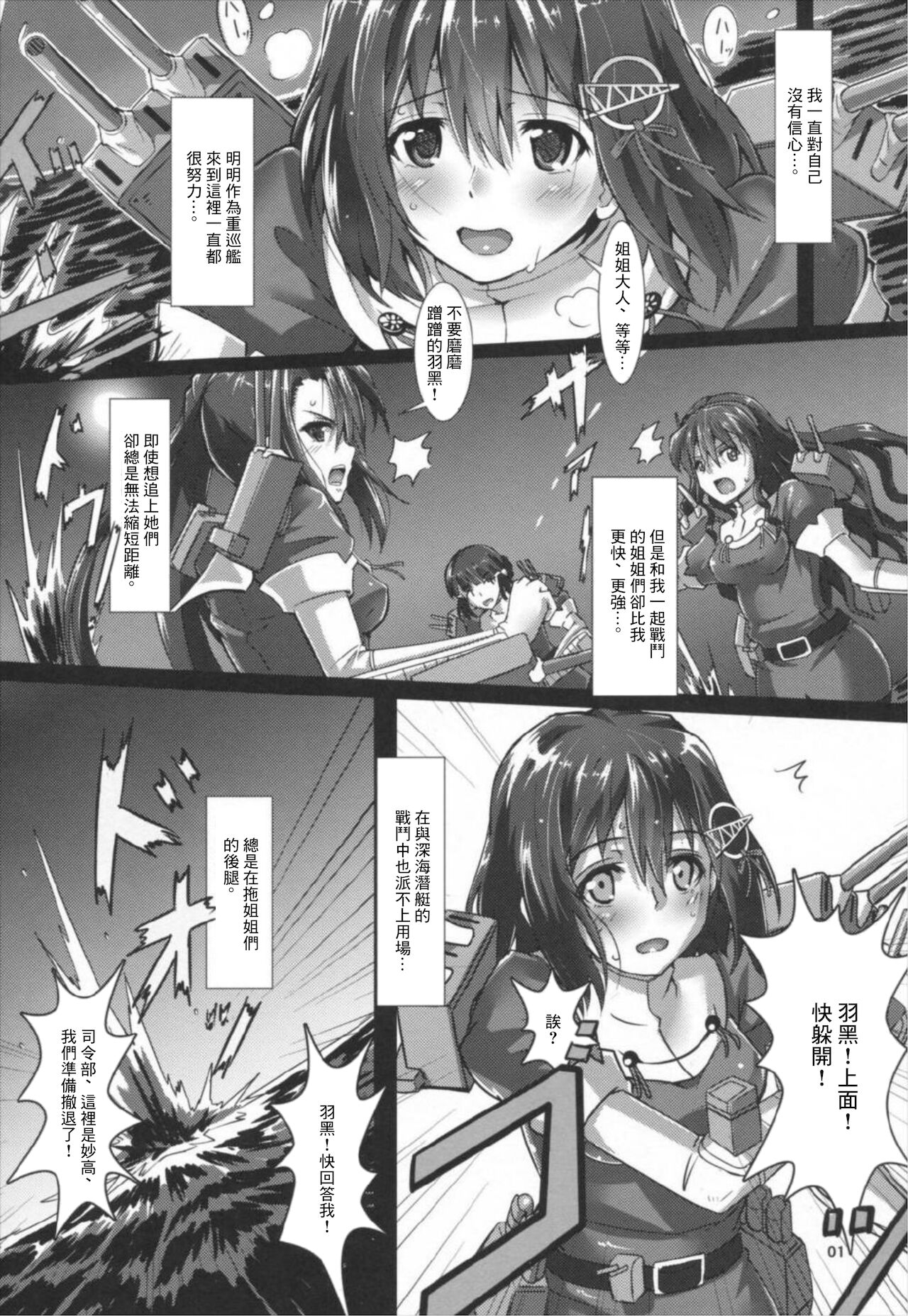 (C90) [Kedamonoya san (Makka na Kedamono)] Haguro Ai no Shoya Kaisou (Kantai Collection -KanColle-) [Chinese] 1