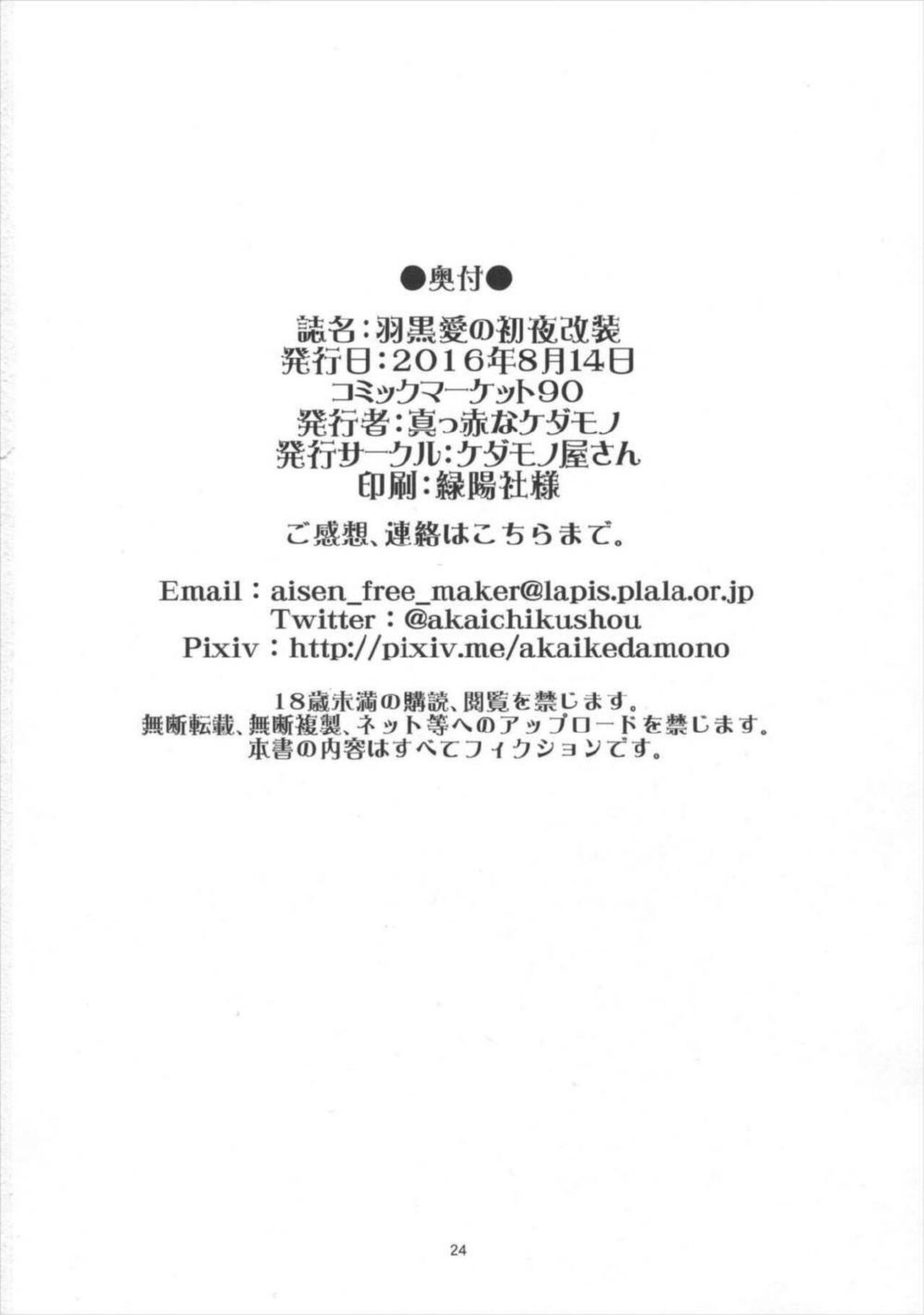 (C90) [Kedamonoya san (Makka na Kedamono)] Haguro Ai no Shoya Kaisou (Kantai Collection -KanColle-) [Chinese] 24