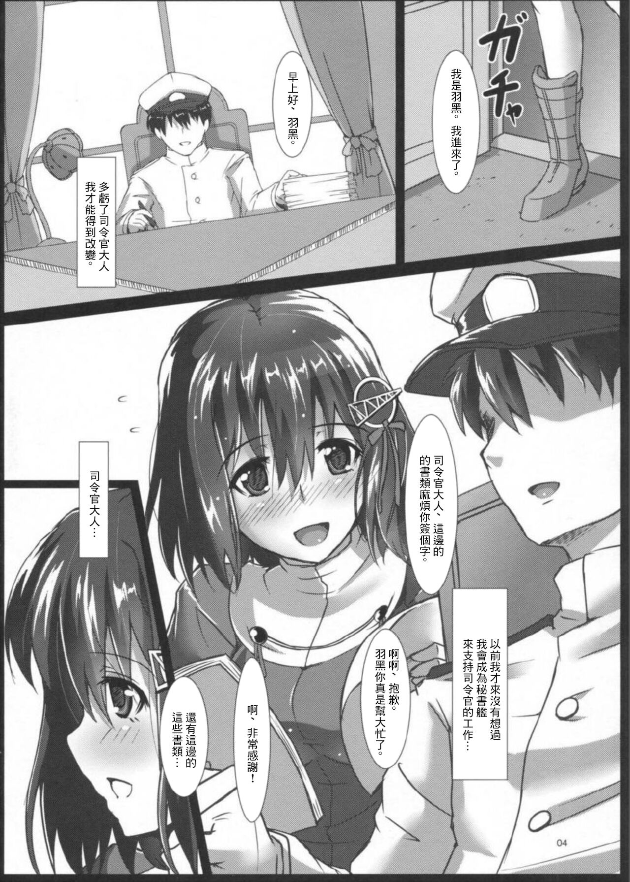 (C90) [Kedamonoya san (Makka na Kedamono)] Haguro Ai no Shoya Kaisou (Kantai Collection -KanColle-) [Chinese] 4