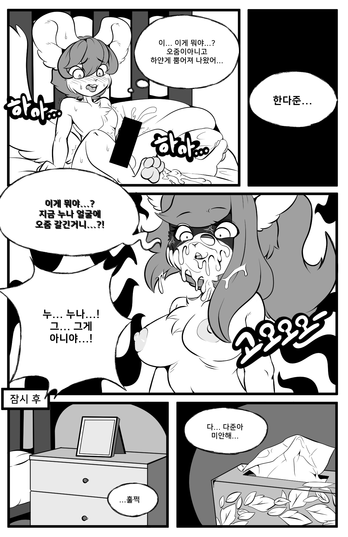 [Tod_D] 누나와 비밀스런 어른놀이[Korean] 14