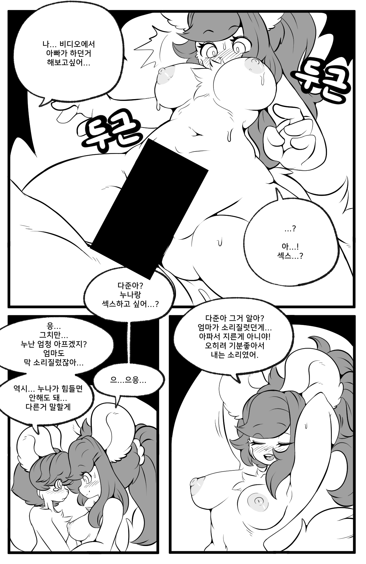 [Tod_D] 누나와 비밀스런 어른놀이[Korean] 17