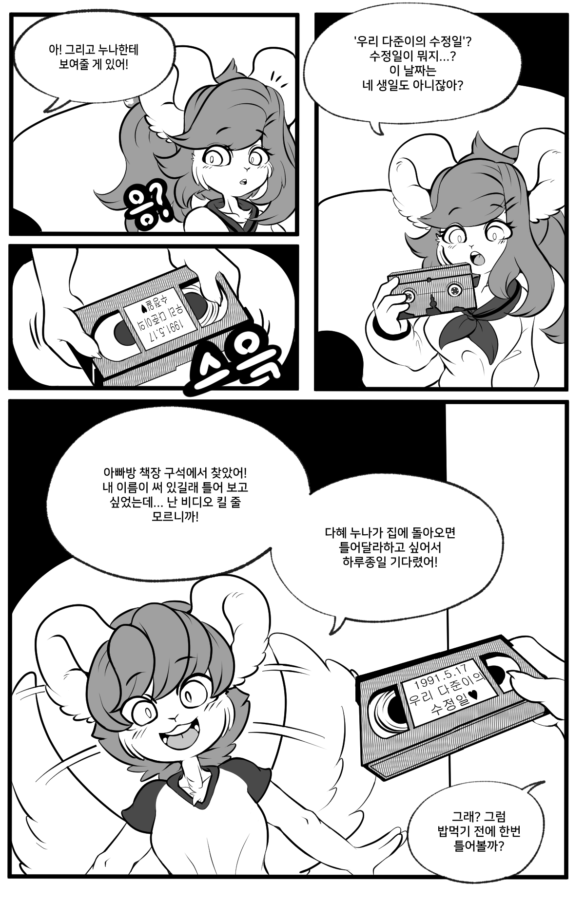 [Tod_D] 누나와 비밀스런 어른놀이[Korean] 2