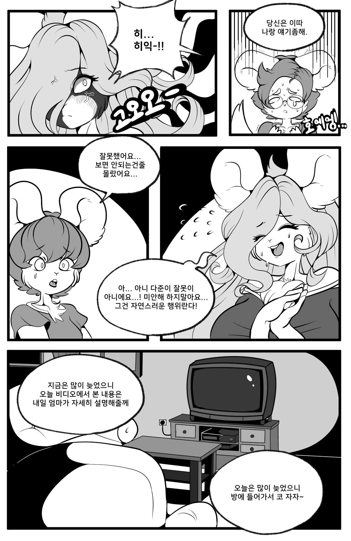 [Tod_D] 누나와 비밀스런 어른놀이[Korean] 39