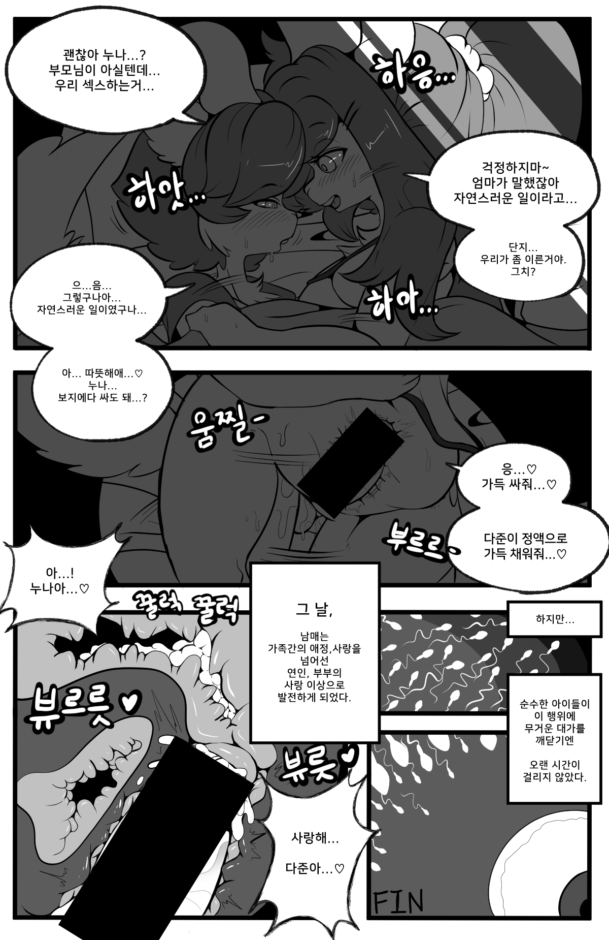 [Tod_D] 누나와 비밀스런 어른놀이[Korean] 41
