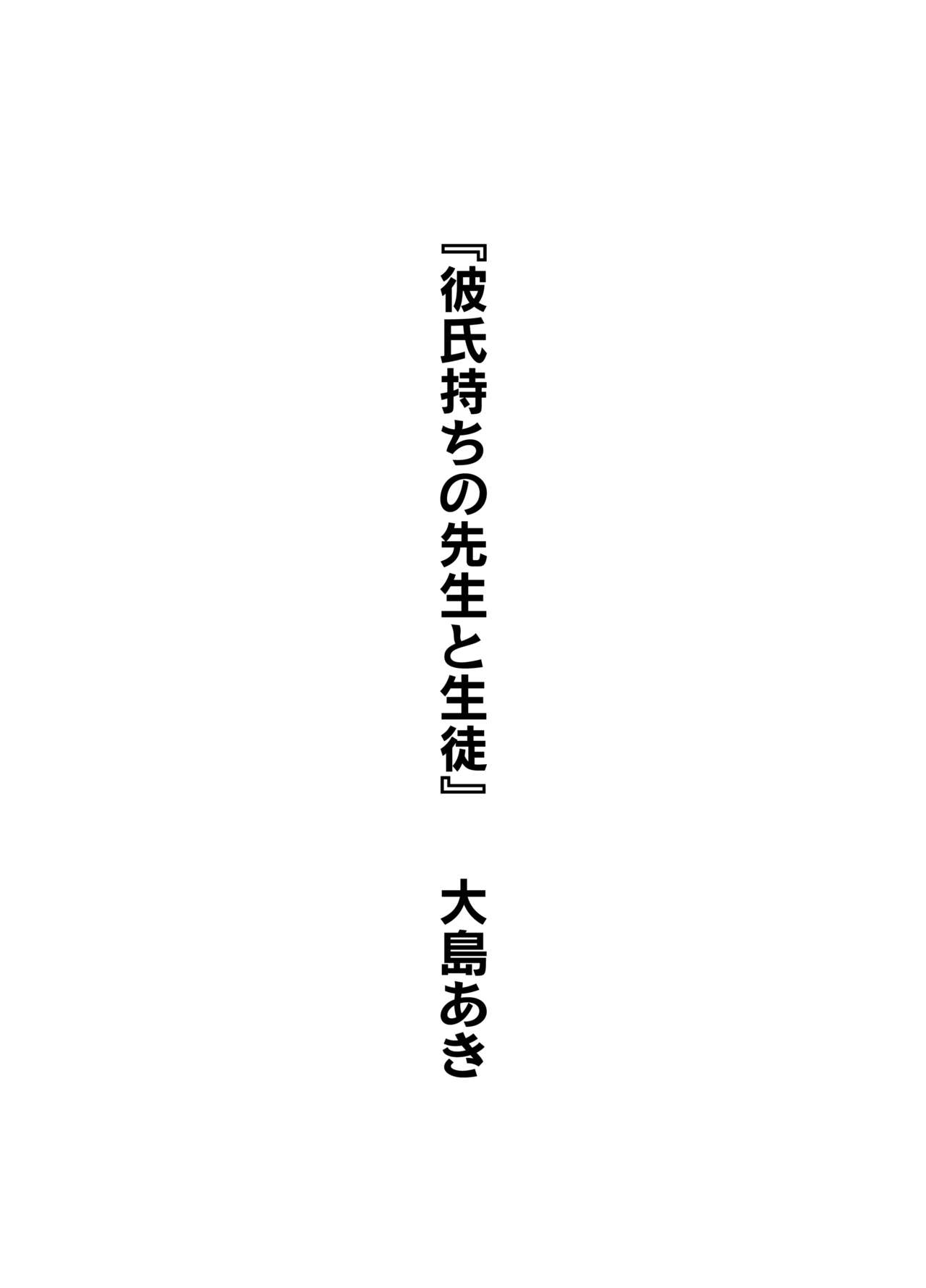 [Oshima Aki] Kareshi Mochi no Sensei to Seito (Kanojo no Himegoto ~NTR ni Hamaru Anthology~) [Chinese] [cqxl自己汉化] 2