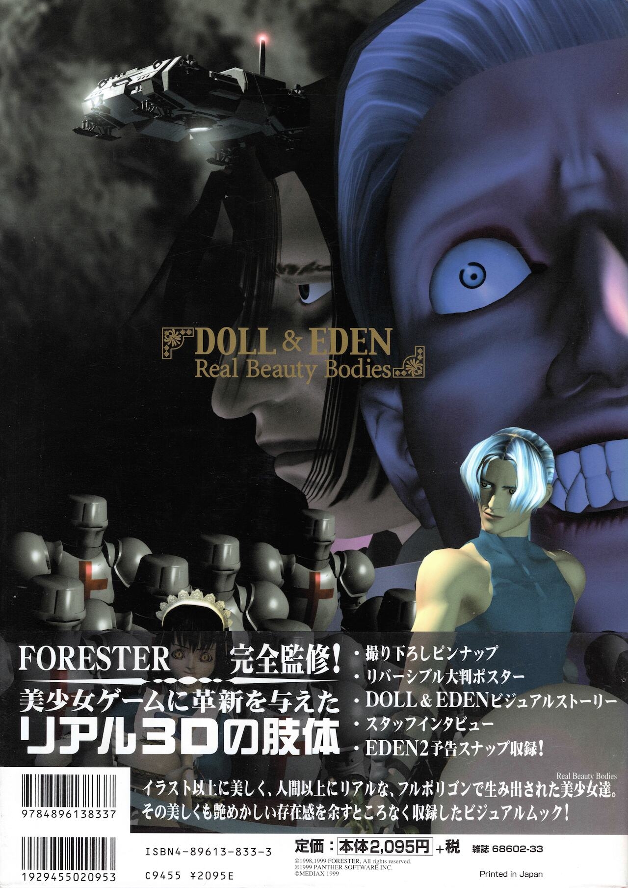 [Forester] DOLL&EDEN Real Beauty Bodies MEDIAX (1999) 100