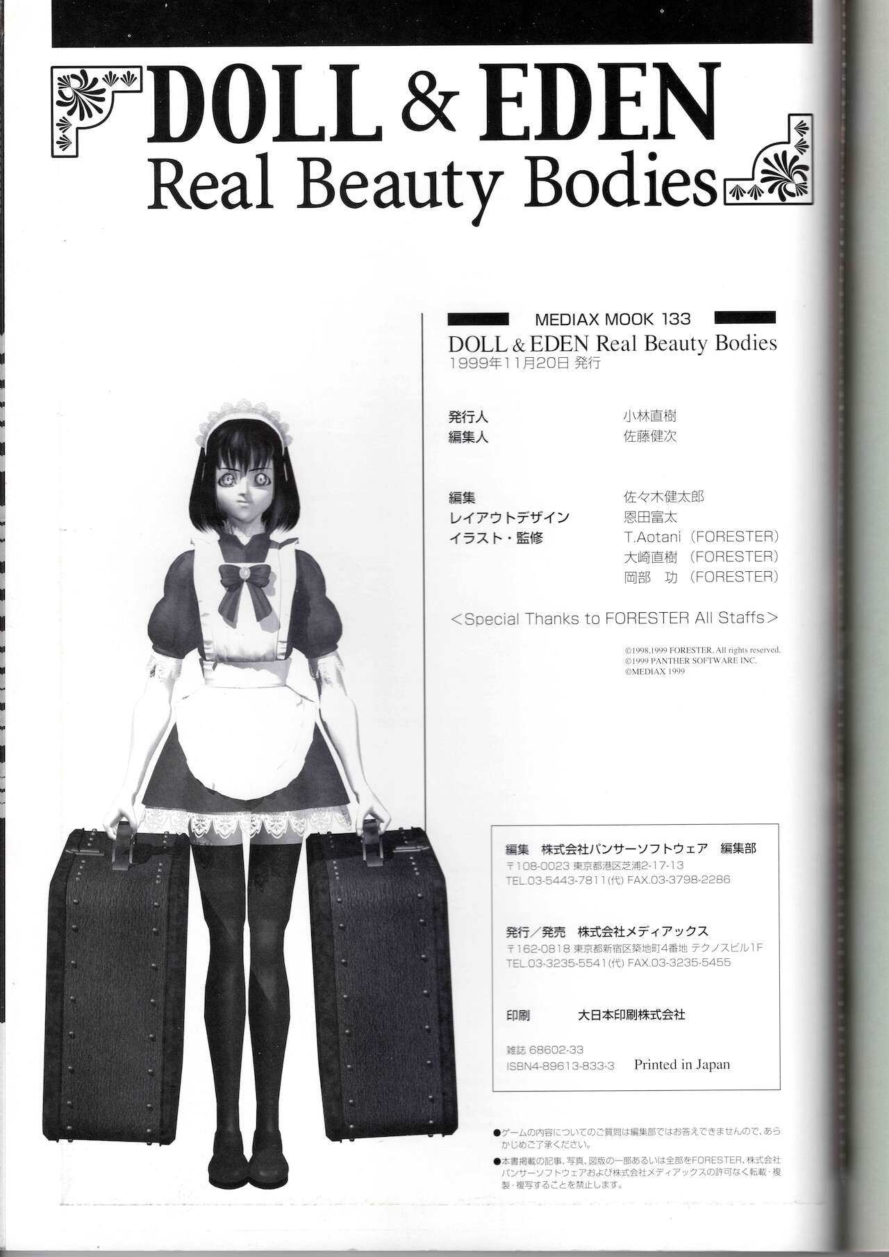 [Forester] DOLL&EDEN Real Beauty Bodies MEDIAX (1999) 98