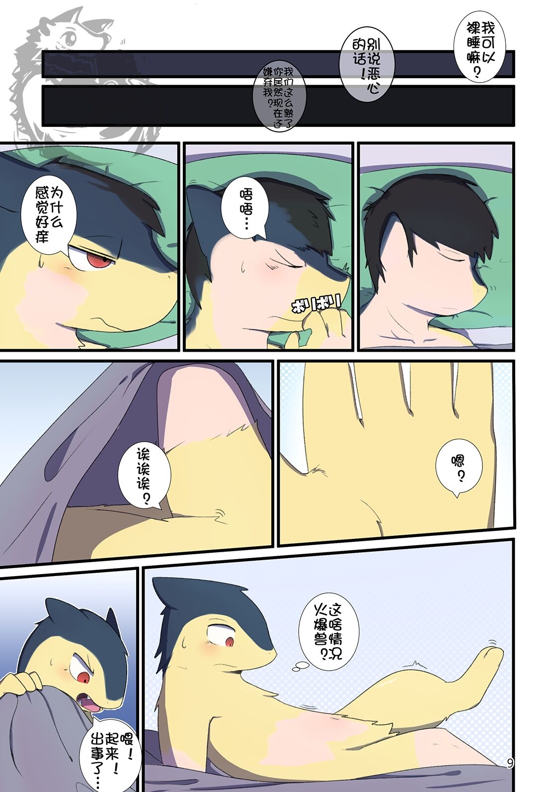 [TF短篇集1] [Chinese] [NICHIYOUBI][小年朝の汉化][Digital] 8