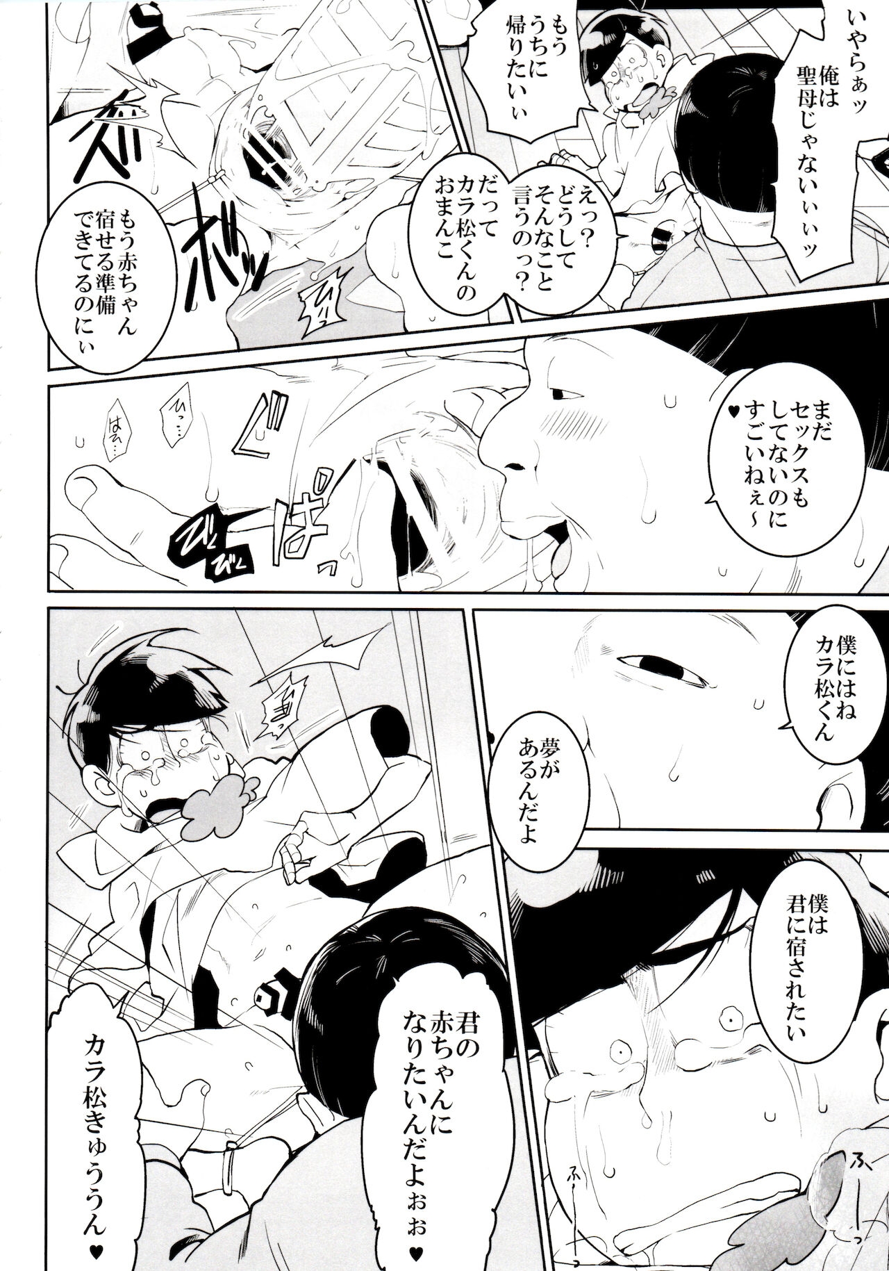 (Ryonaket 11) [INUMERY (Koutei Mikado)] Matsuno-ka no Chuushin de Ai o Sakebu Ohanashi (Osomatsu-san) 4