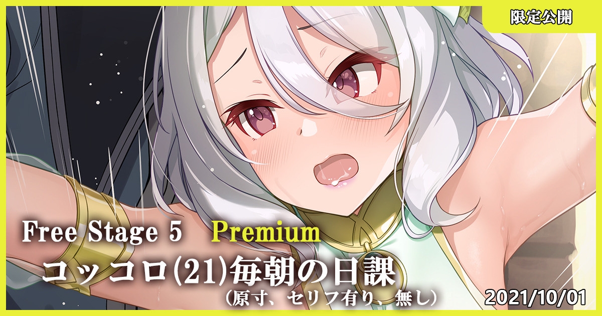 [MK] Free Stage 5 Premium Kokkoro (21) Maiasa no Nikka (Princess Connect! Re:Dive) 0