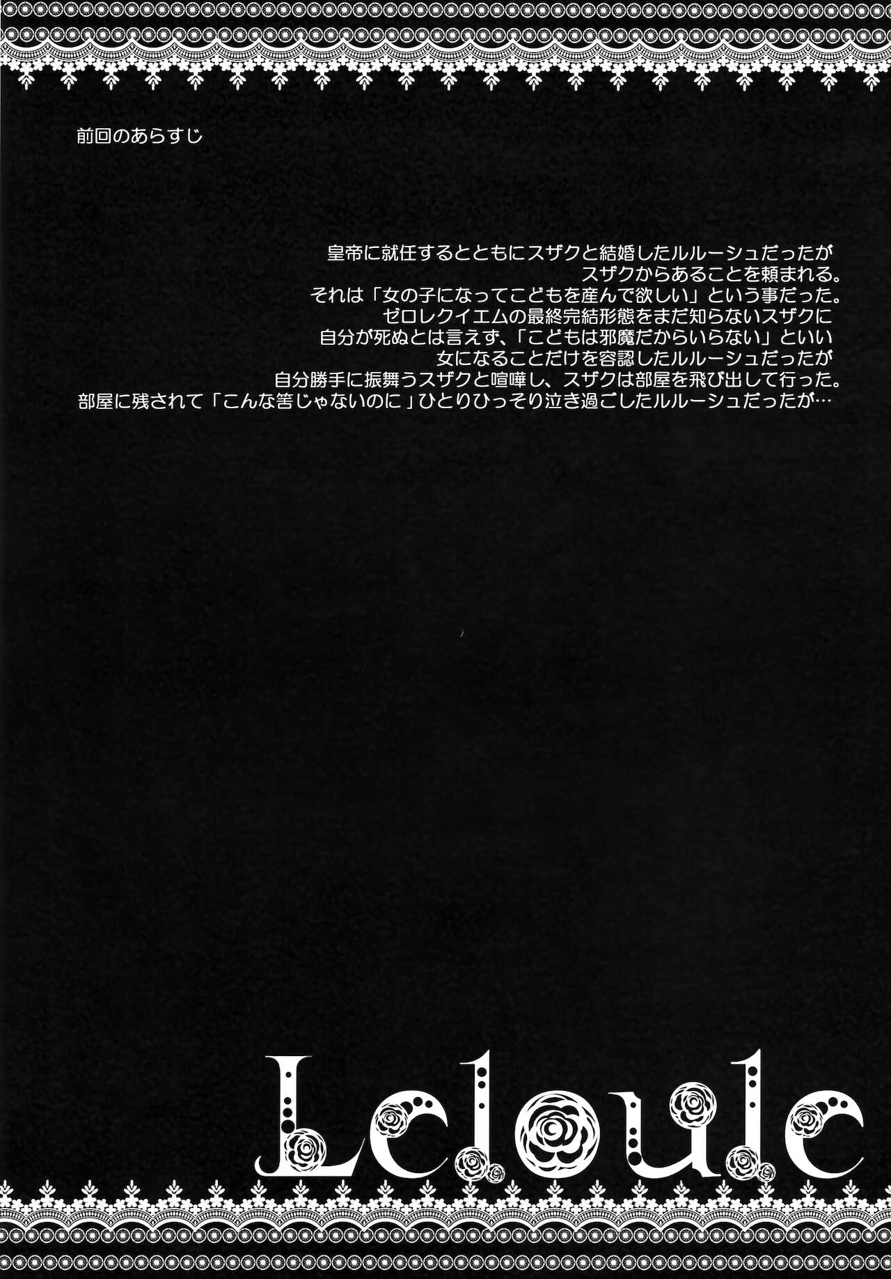 (C78) [Tengoku to Djigoku (Ame no Ongaku)] LELOULE Kouhen (CODE GEASS: Lelouch of the Rebellion) 2