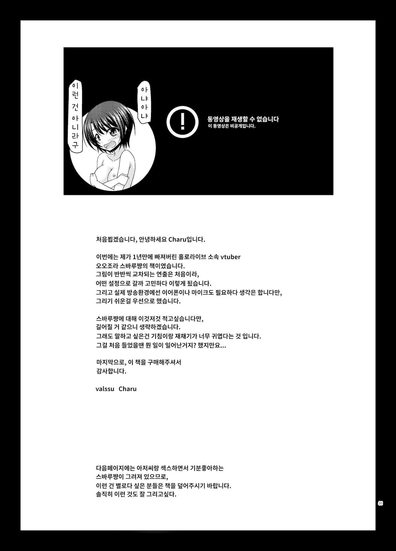 [valssu (Charu)] Haishin Gamen no Mukougawa | 방송화면의 반대편 (Oozora Subaru) [Korean] [Digital] 29