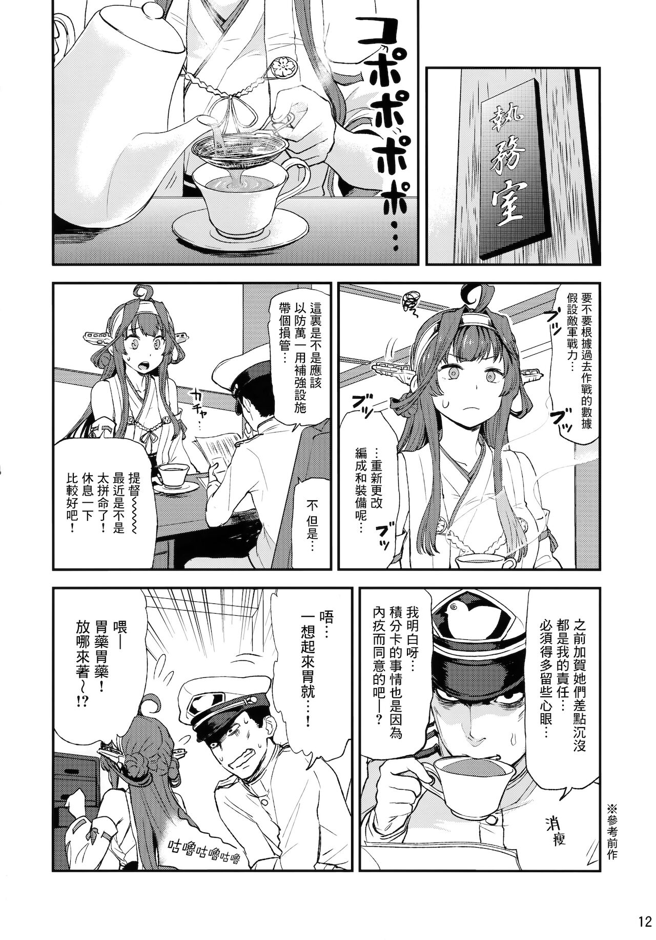 (C92) [Uzumaki Hiyoko (Watanore)] Kantai Question 9 (Kantai Collection -KanColle-) [Chinese] [Angiris Council漢化组] 10