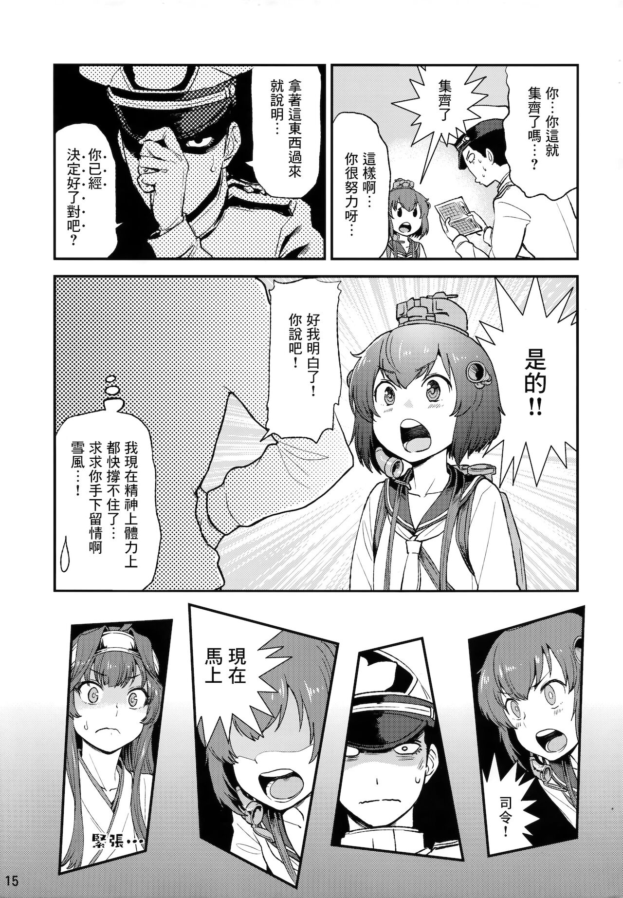 (C92) [Uzumaki Hiyoko (Watanore)] Kantai Question 9 (Kantai Collection -KanColle-) [Chinese] [Angiris Council漢化组] 13