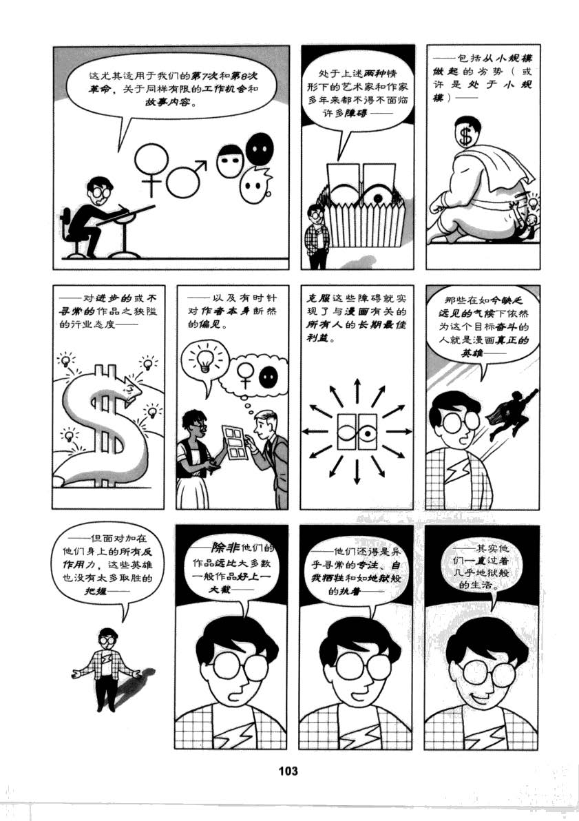 重构漫画 102