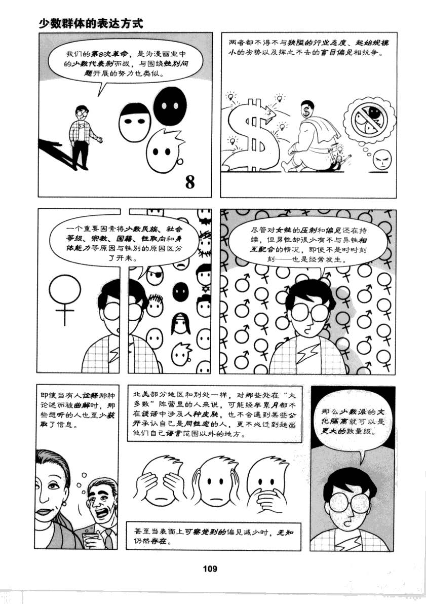 重构漫画 108