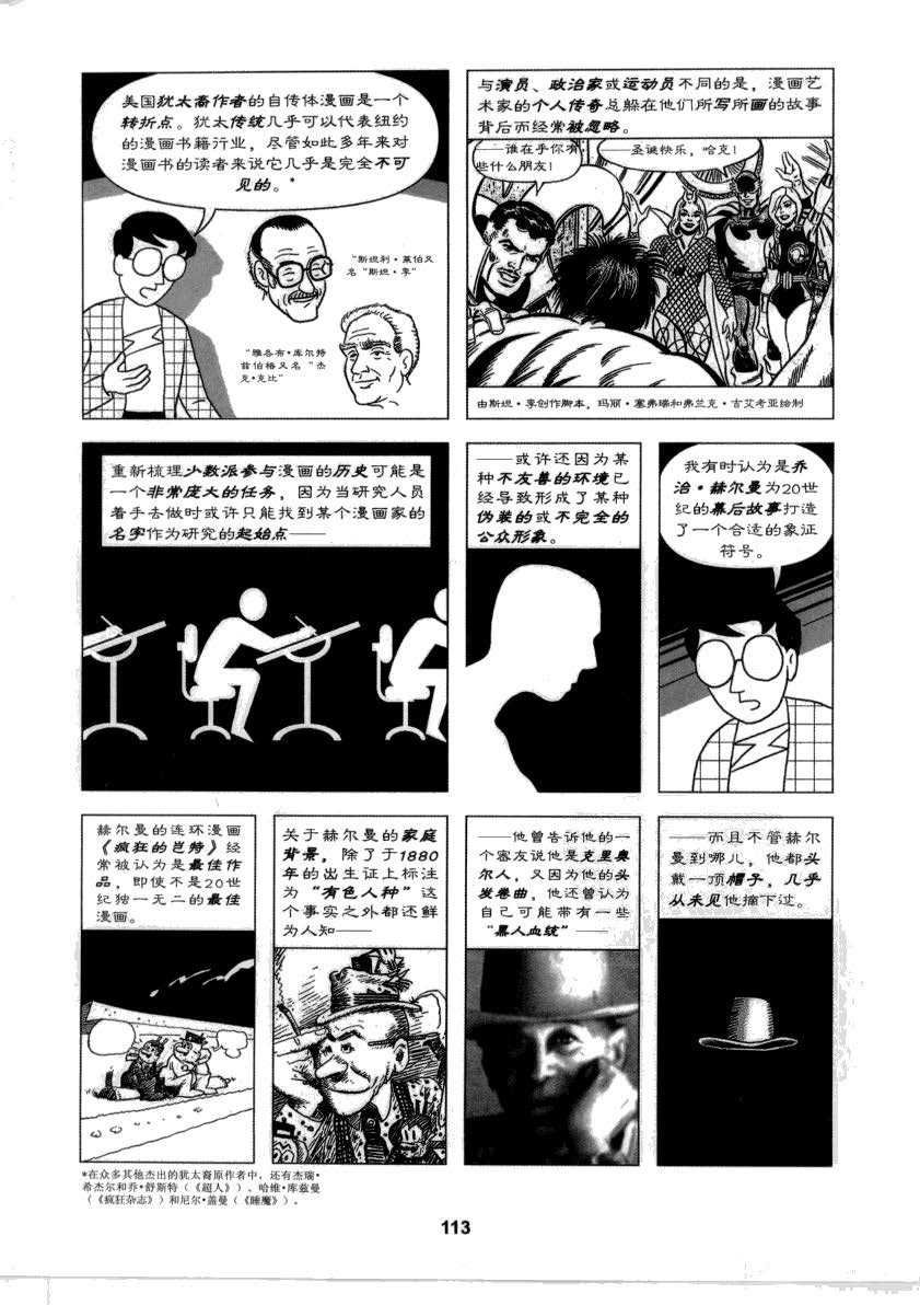 重构漫画 112