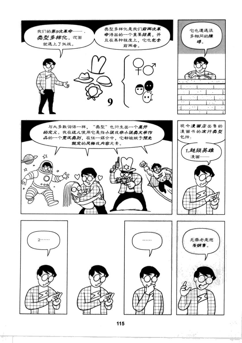 重构漫画 114