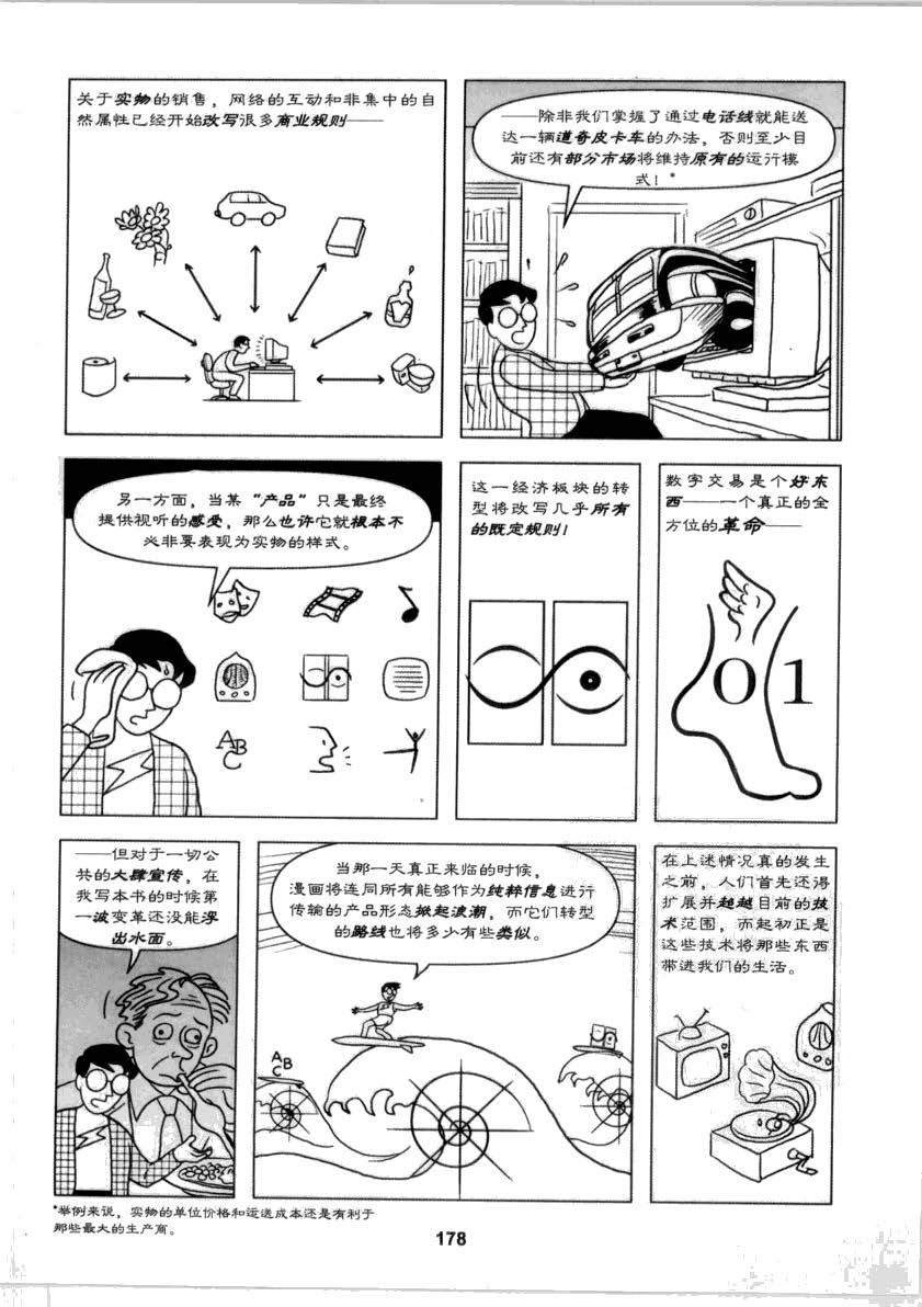 重构漫画 177