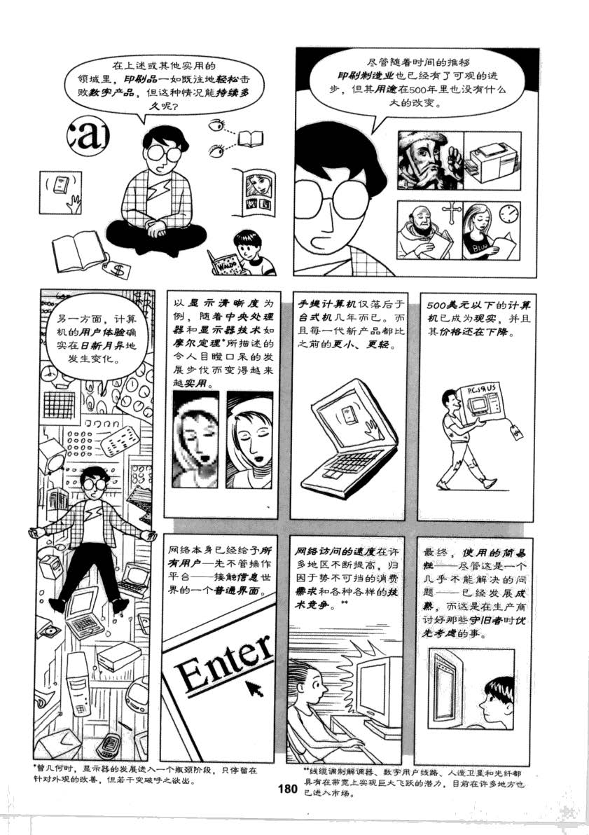 重构漫画 179