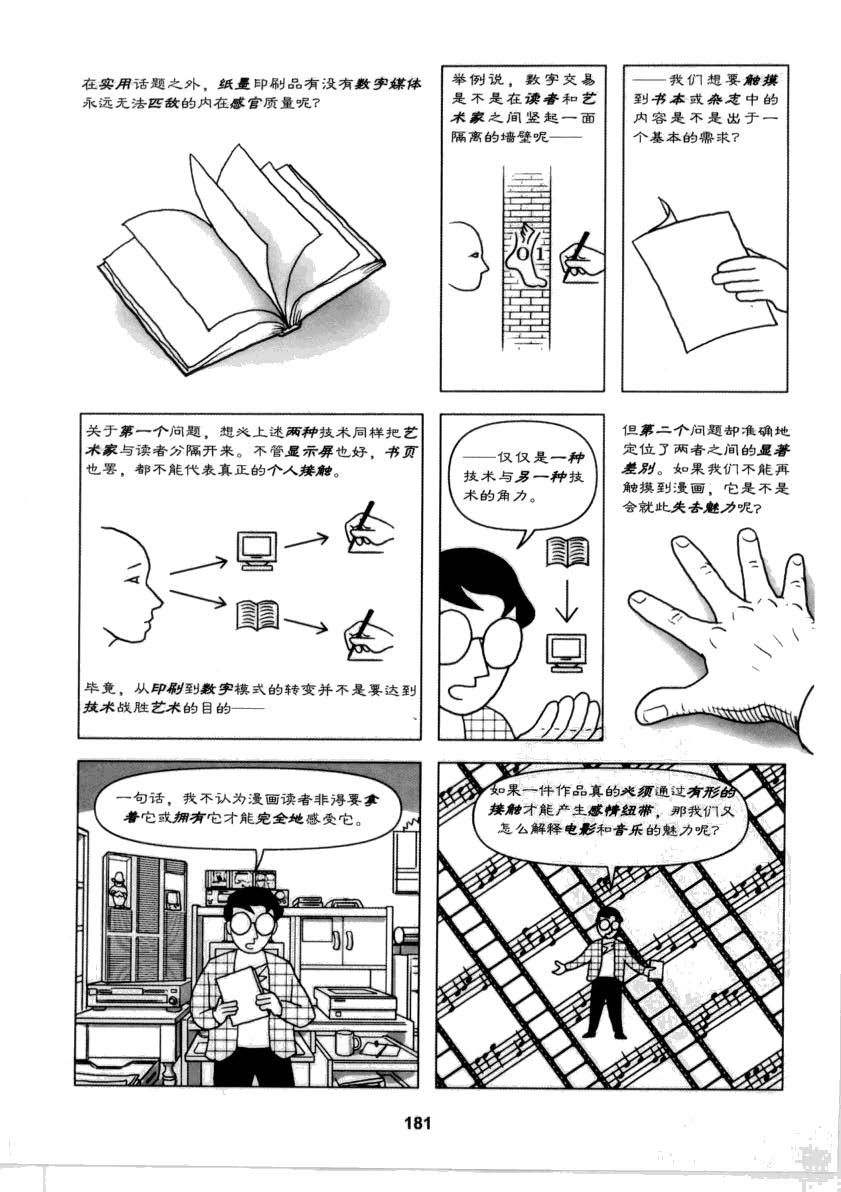 重构漫画 180