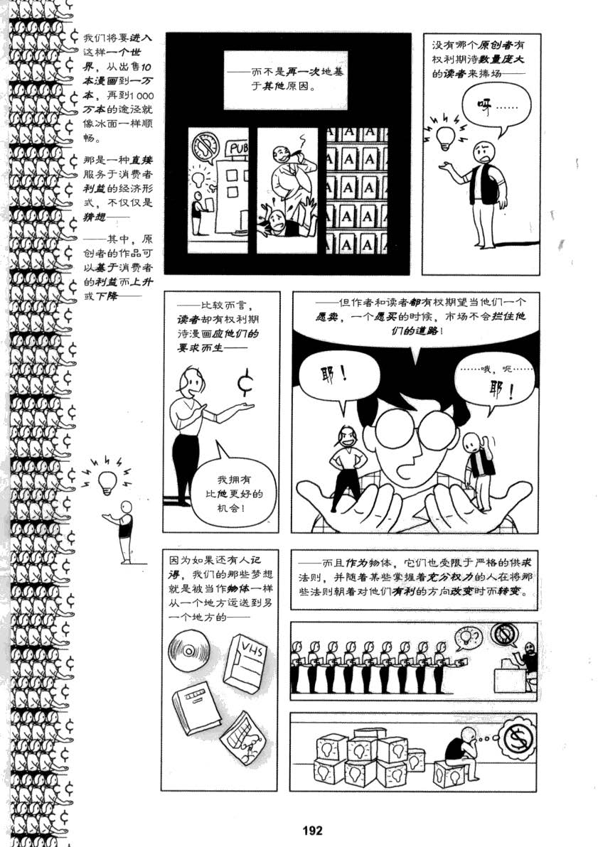 重构漫画 191