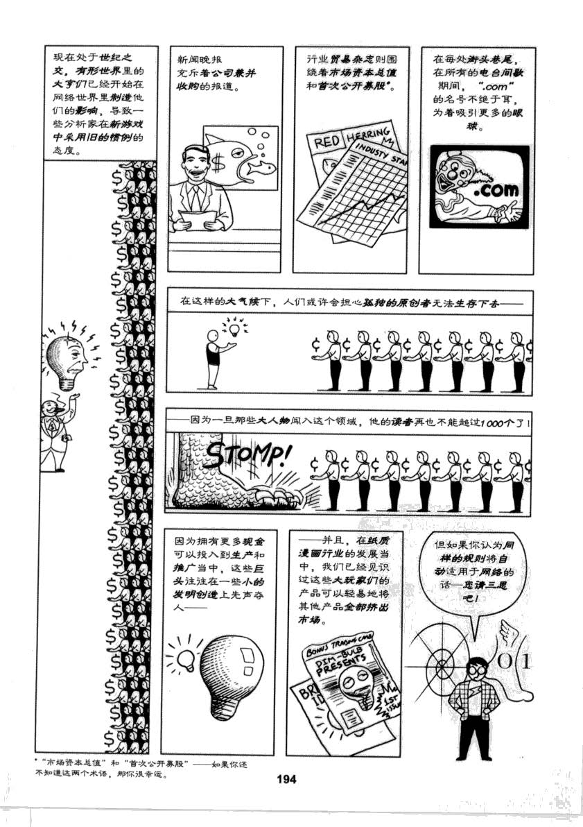 重构漫画 193