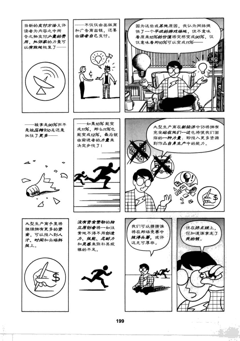 重构漫画 198