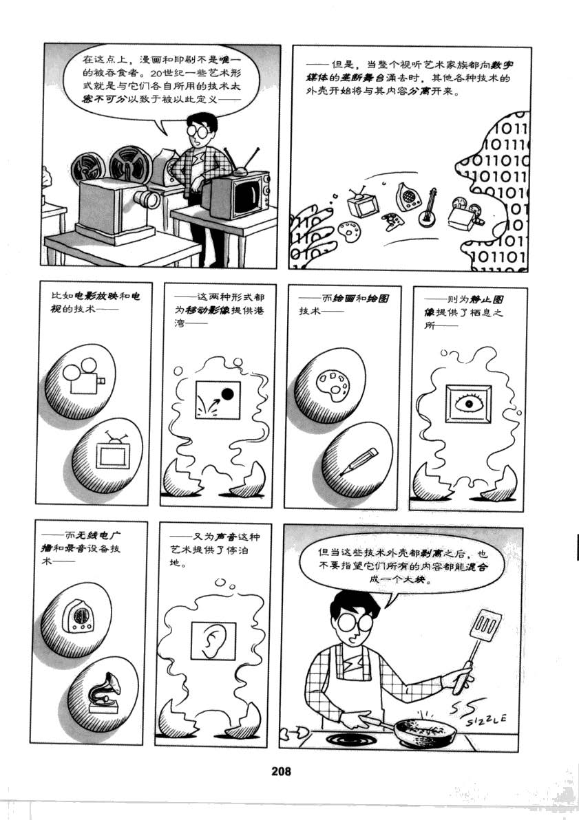 重构漫画 207