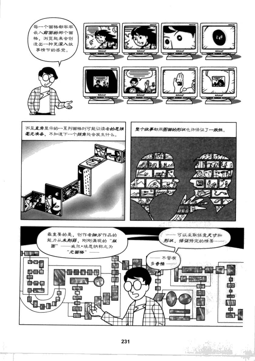 重构漫画 230