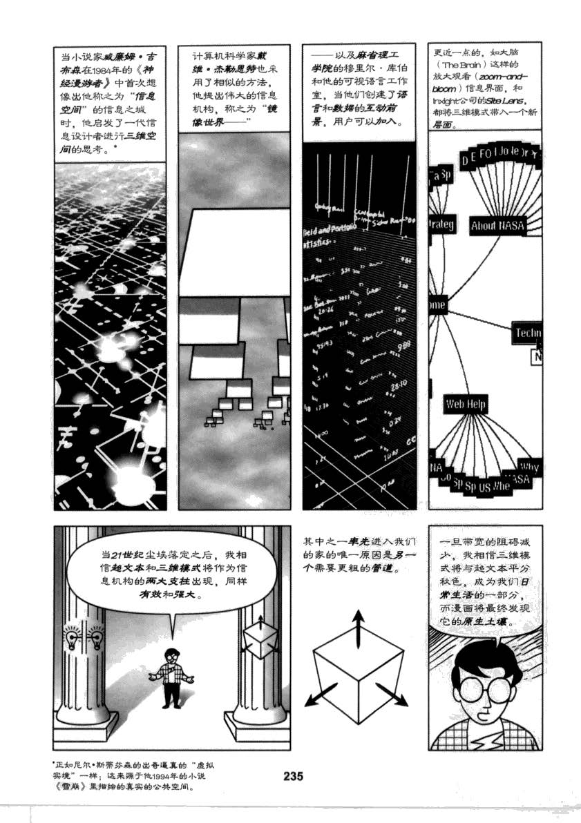 重构漫画 234